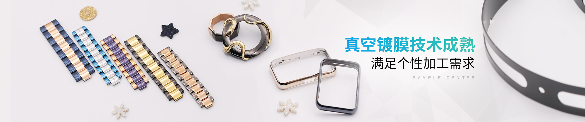 深圳森豐：真空鍍膜技術(shù)成熟，滿足個性加工需求